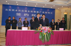 沈阳泗水科技城1win外网健康服务产业园